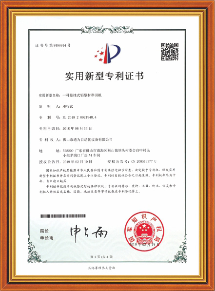 實(shí)用新型專利證書